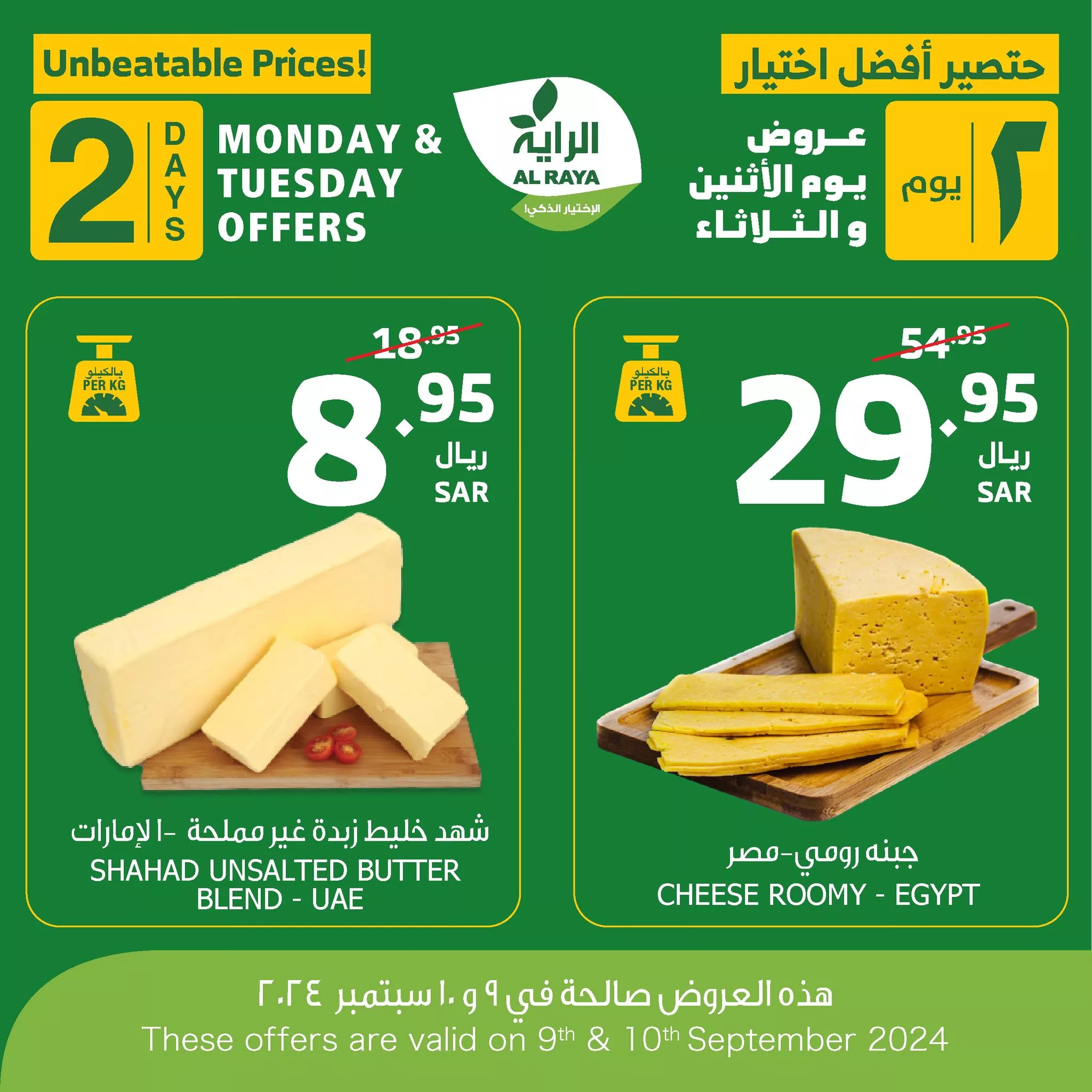 459158544 826121852979387 4761755031971497318 n jpg - عروض اسواق الراية صفحة واحدة الاثنين 9 سبتمبر 2024 لمدة يومان