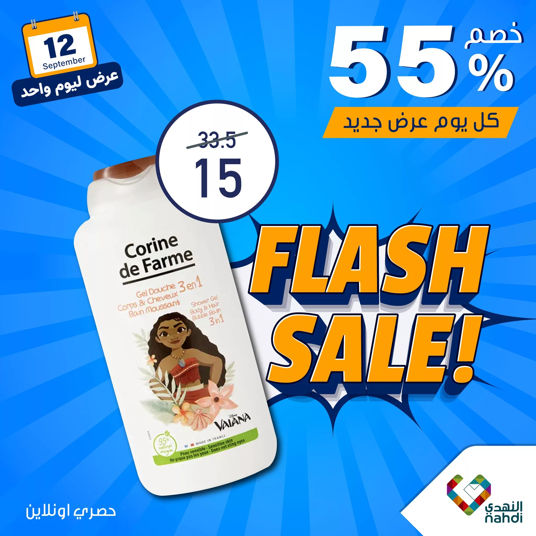 عروض صيدليات النهدي اليومية صفحة واحدة الخميس 12 سبتمبر 2024 اليوم فقط 8 459197207 932058428956333 7211910597020306657 n jpg - عروض صيدليات النهدي اليومية صفحة واحدة الخميس 12 سبتمبر 2024 اليوم فقط