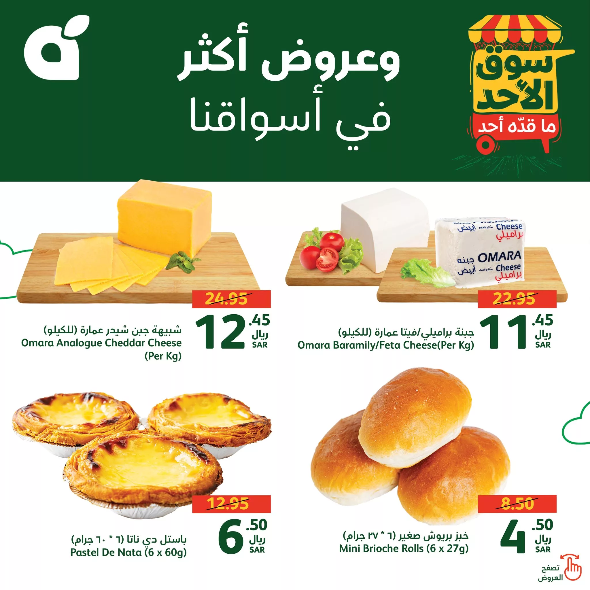 عروض بنده الطازج صفحة واحدة الاحد 15-9-2024 اليوم فقط 4 459197513 908745271288386 1373476049902441518 n jpg - عروض بنده الطازج صفحة واحدة الاحد 15-9-2024 اليوم فقط