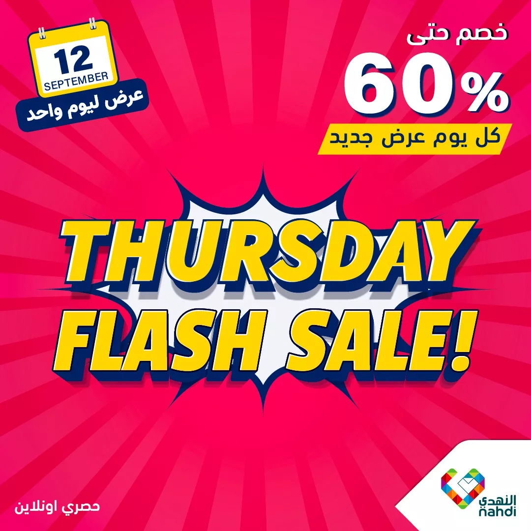 عروض صيدليات النهدي اليومية صفحة واحدة الخميس 12 سبتمبر 2024 اليوم فقط 1 459204452 932058028956373 1595133254141753403 n jpg - عروض صيدليات النهدي اليومية صفحة واحدة الخميس 12 سبتمبر 2024 اليوم فقط