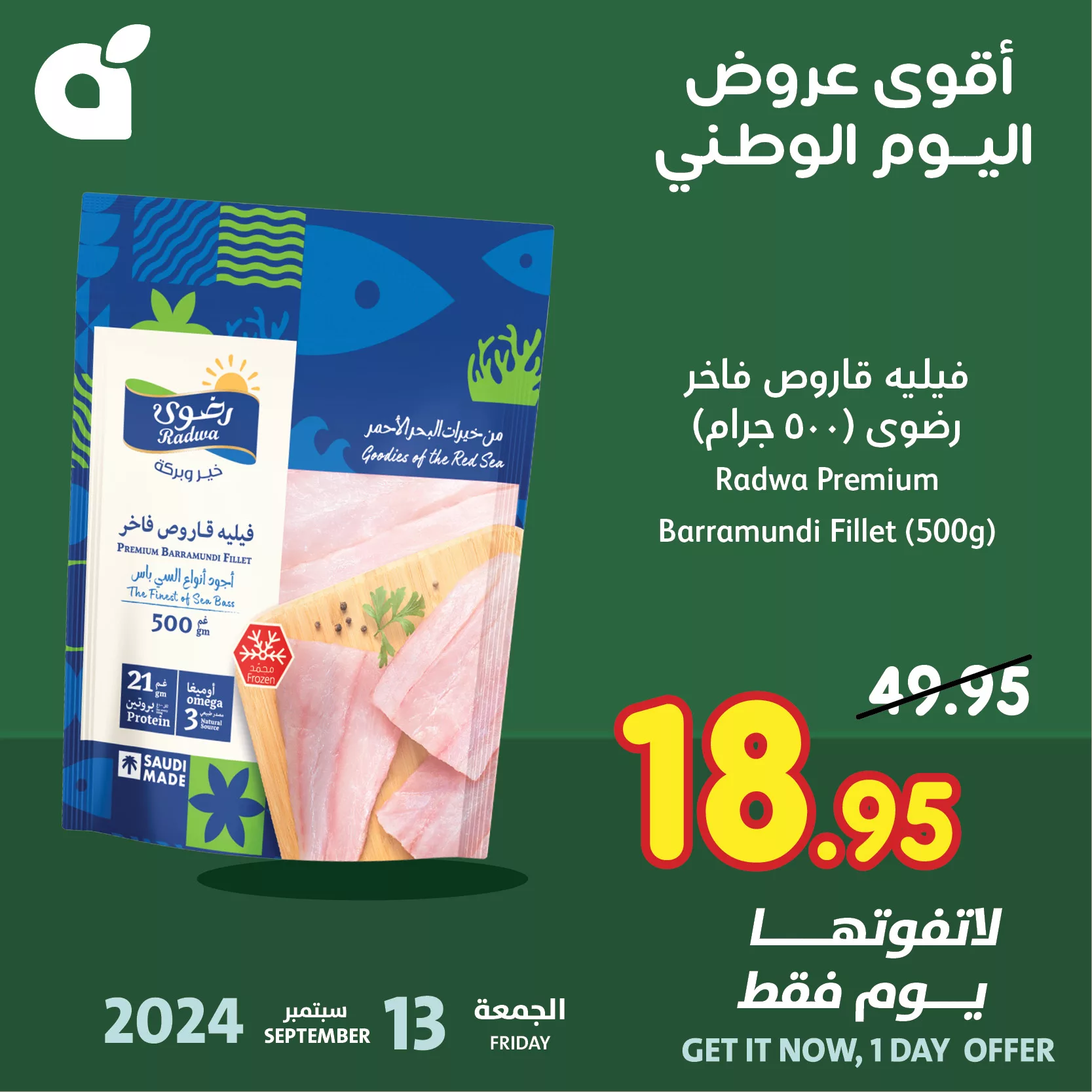 عروض بنده اليوم الوطني الجمعة 10 صفر 1446هـ اليوم فقط 1 459249636 908733694622877 6847594729183213340 n jpg - عروض بنده اليوم الوطني الجمعة 10 صفر 1446هـ اليوم فقط