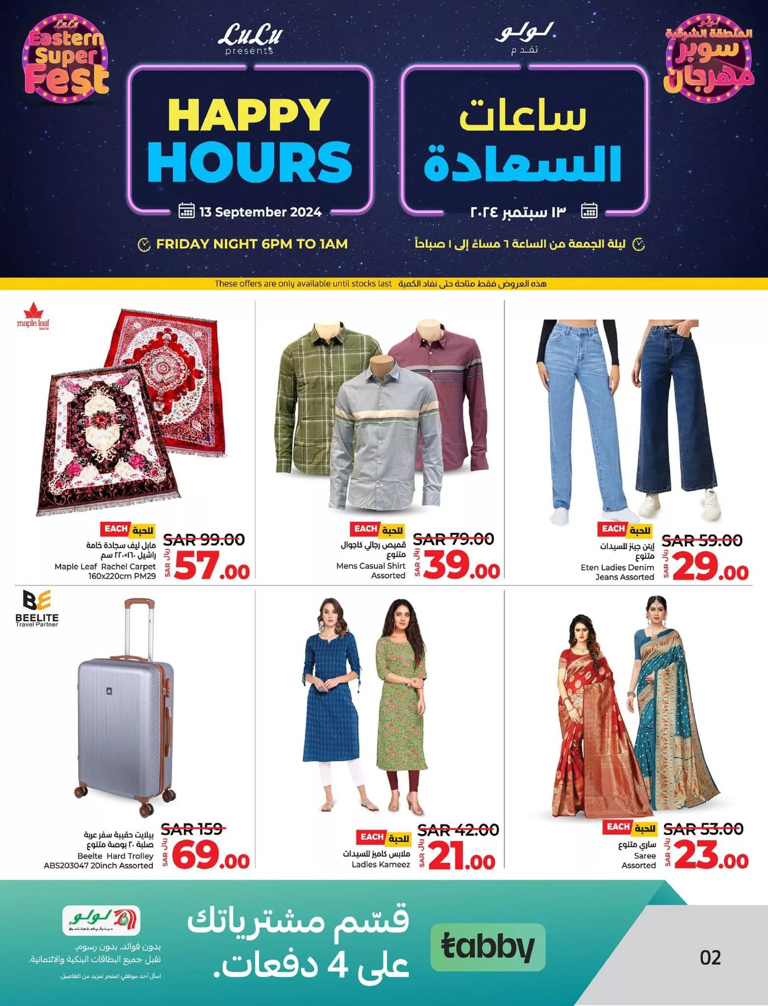 عروض لولو المنطقة الشرقية صفحة واحدة الجمعة 13-9-2024 | ساعات السعادة 2 459263550 823649336609189 2910772037375248519 n jpg - عروض لولو المنطقة الشرقية صفحة واحدة الجمعة 13-9-2024 | ساعات السعادة