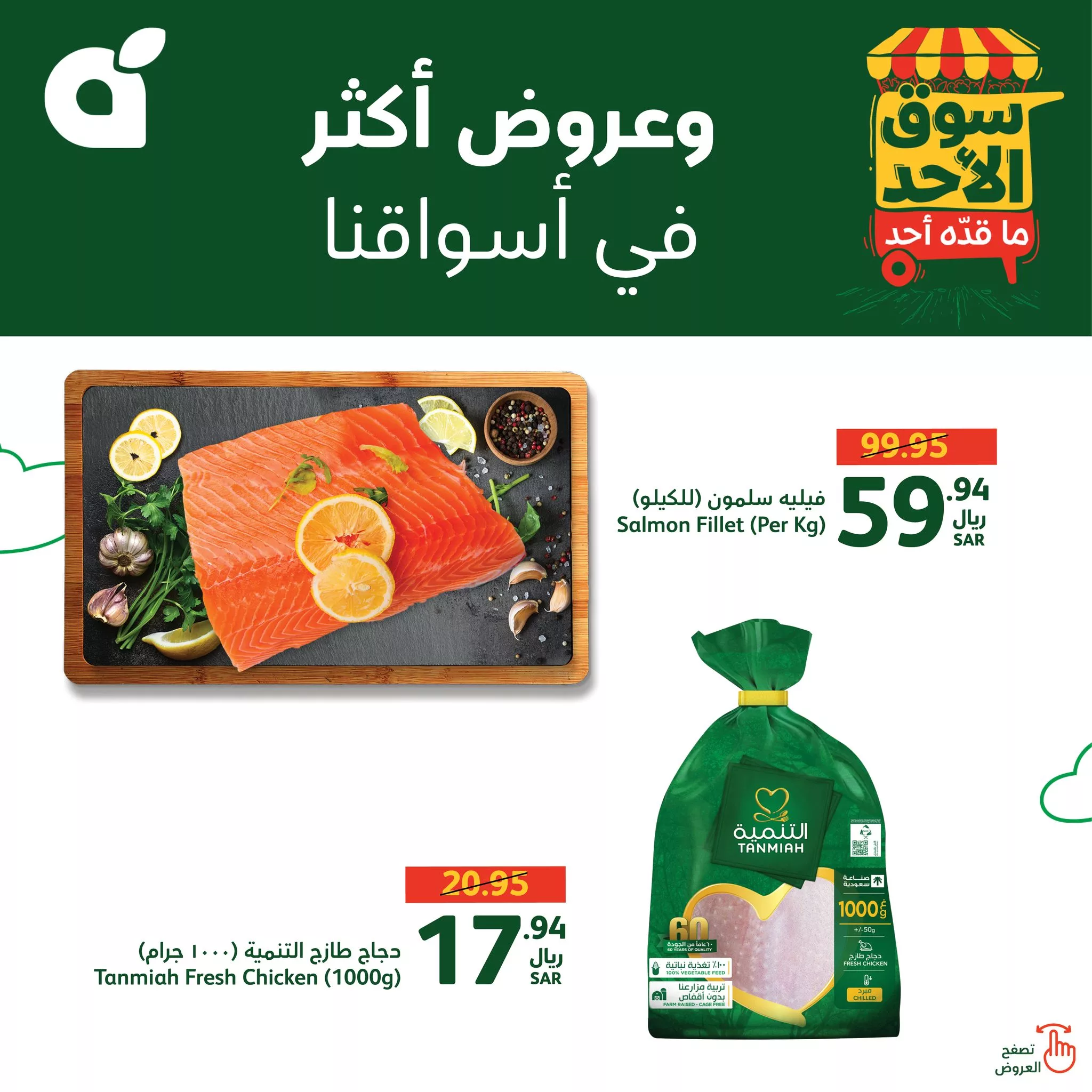 عروض بنده الطازج صفحة واحدة الاحد 15-9-2024 اليوم فقط 3 459279306 908746054621641 8707854110402021288 n jpg - عروض بنده الطازج صفحة واحدة الاحد 15-9-2024 اليوم فقط