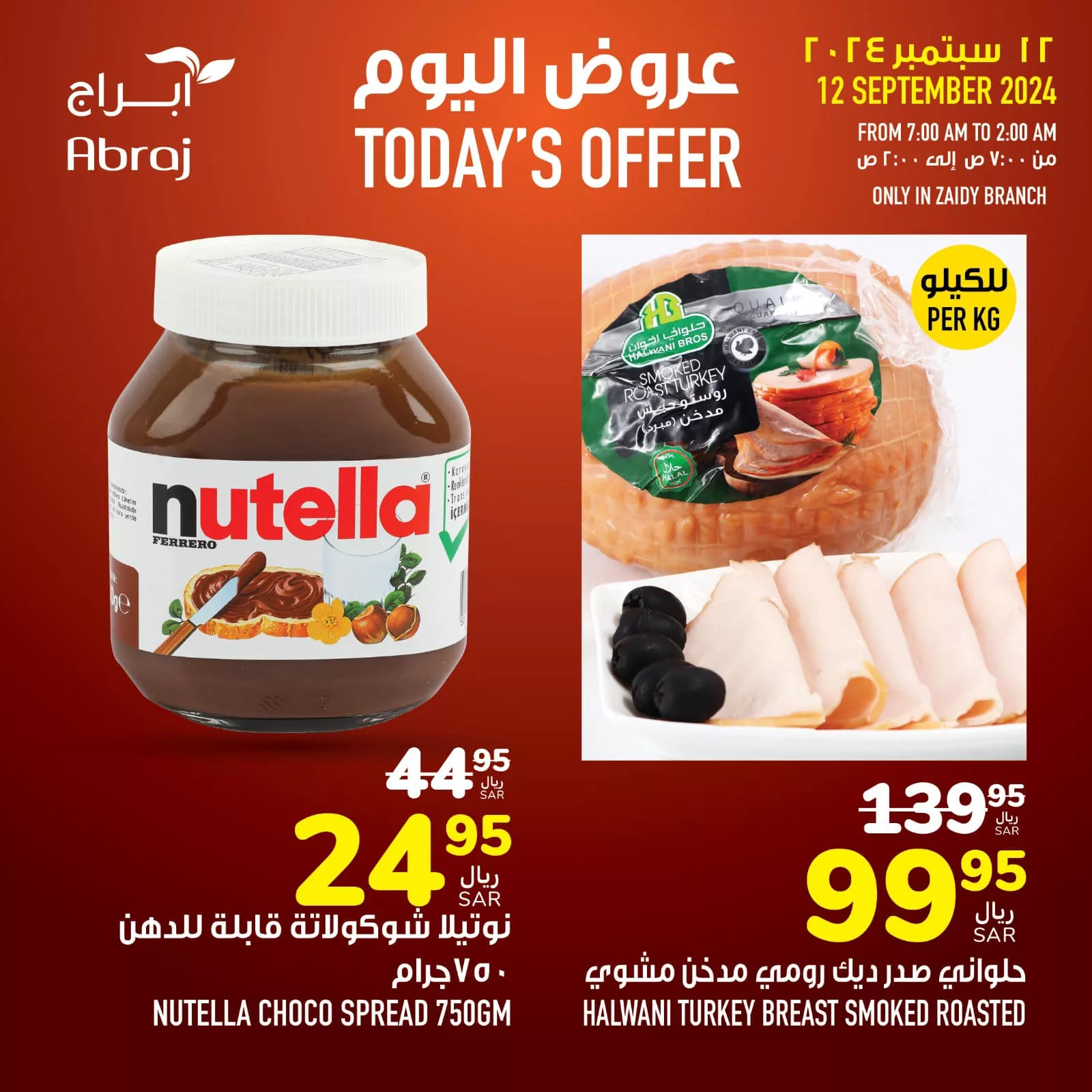 عروض أبراج هايبر ماركت مكة المكرمة الخميس 12-9-2024 اليوم فقط 6 459304881 975776467927875 962074321445421421 n jpg - عروض أبراج هايبر ماركت مكة المكرمة الخميس 12-9-2024 اليوم فقط