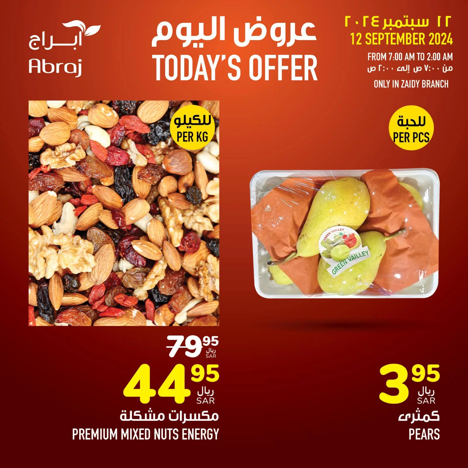 عروض أبراج هايبر ماركت مكة المكرمة الخميس 12-9-2024 اليوم فقط 4 459306070 975776391261216 361808496621688704 n jpg - عروض أبراج هايبر ماركت مكة المكرمة الخميس 12-9-2024 اليوم فقط