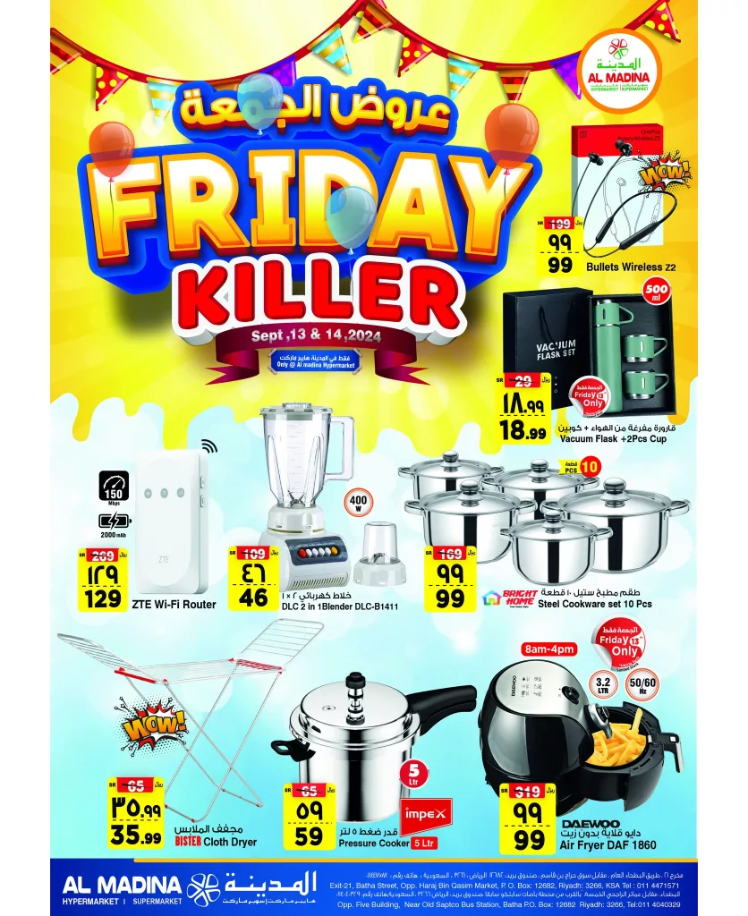 عروض المدينة هايبر ماركت الويكند صفحة واحدة الجمعة 13-9-2024 اليوم فقط