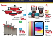 459317489 823649056609217 250568168334596136 n - عروض لولو المنطقة الشرقية صفحة واحدة الجمعة 13-9-2024 | ساعات السعادة