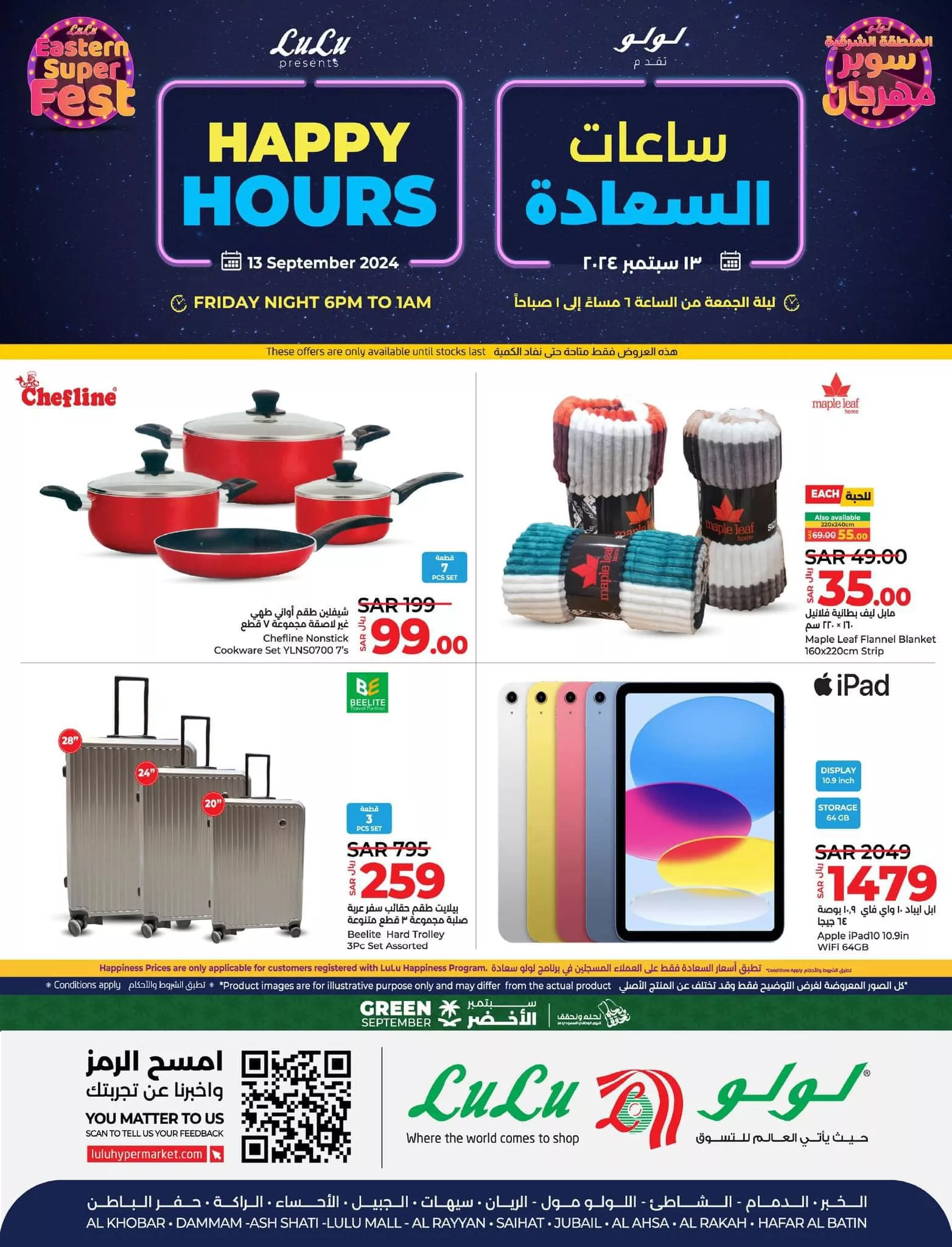 عروض لولو المنطقة الشرقية صفحة واحدة الجمعة 13-9-2024 | ساعات السعادة 1 459317489 823649056609217 250568168334596136 n jpg - عروض لولو المنطقة الشرقية صفحة واحدة الجمعة 13-9-2024 | ساعات السعادة