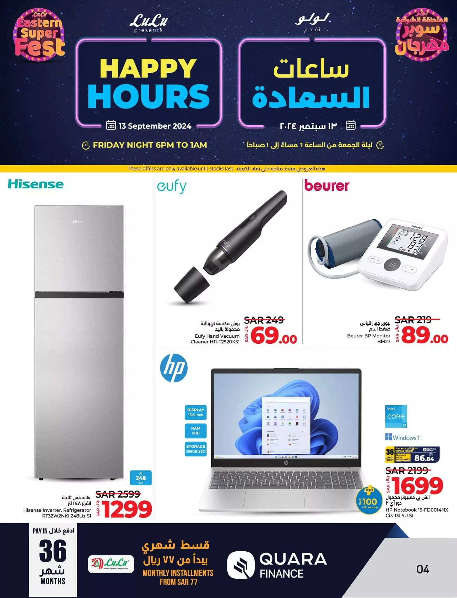 عروض لولو المنطقة الشرقية صفحة واحدة الجمعة 13-9-2024 | ساعات السعادة 4 459319789 823649066609216 6201144020513871341 n jpg - عروض لولو المنطقة الشرقية صفحة واحدة الجمعة 13-9-2024 | ساعات السعادة