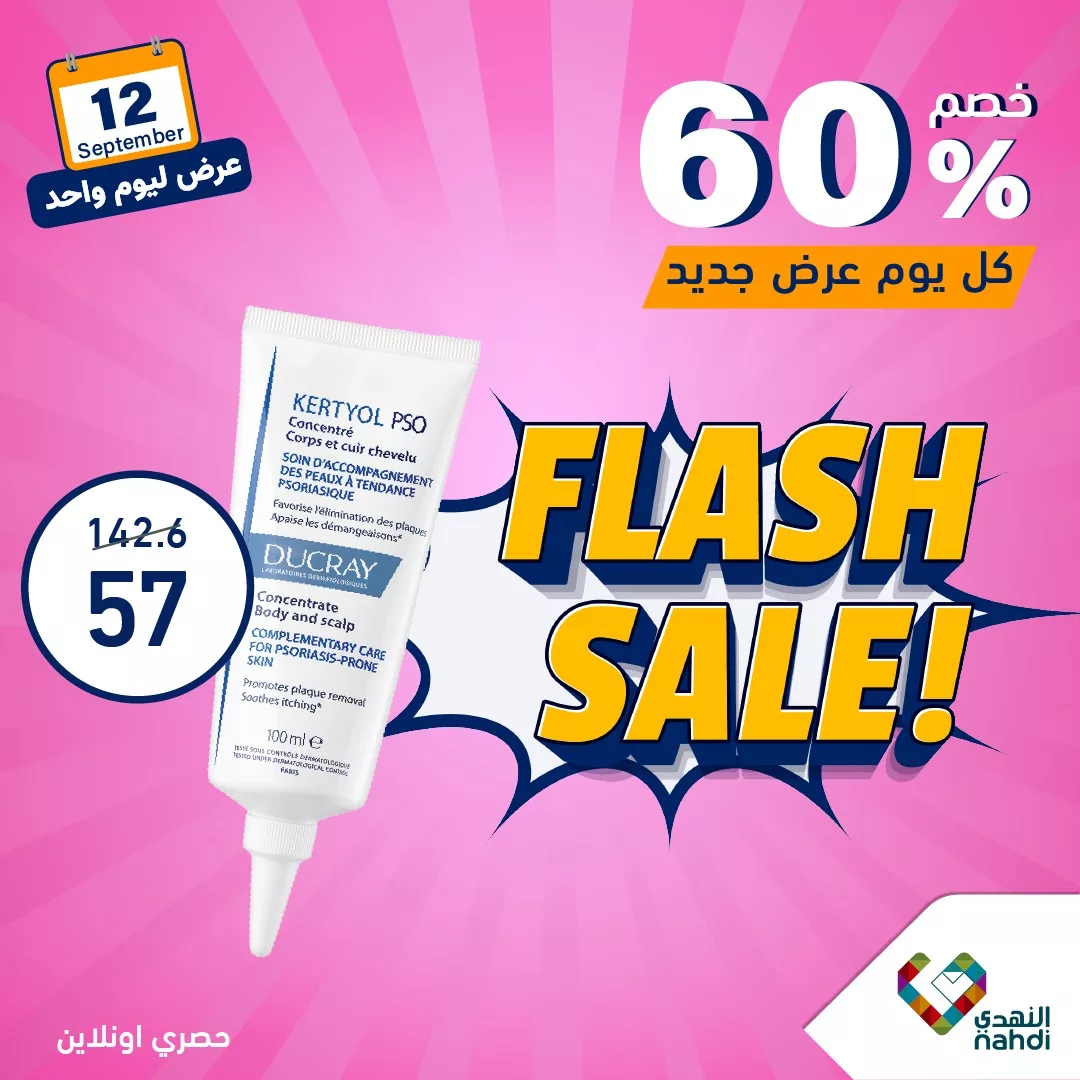 عروض صيدليات النهدي اليومية صفحة واحدة الخميس 12 سبتمبر 2024 اليوم فقط 2 459325634 932058168956359 7083461792951732197 n jpg - عروض صيدليات النهدي اليومية صفحة واحدة الخميس 12 سبتمبر 2024 اليوم فقط