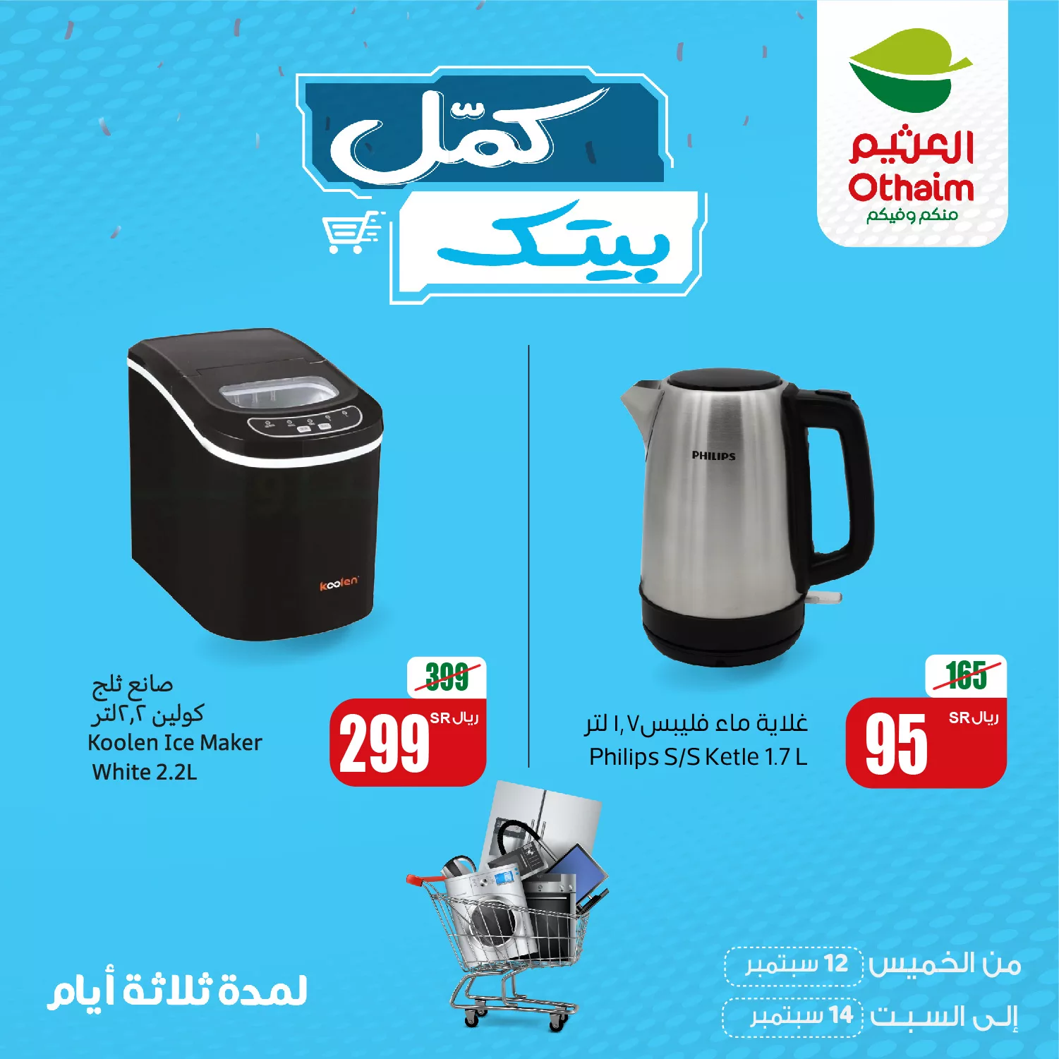 عروض العثيم الويكند صفحة واحدة الخميس 12 سبتمبر 2024 لمدة 3 ايام 3 459325895 913226054171310 5490138380117860133 n jpg - عروض العثيم الويكند صفحة واحدة الخميس 12 سبتمبر 2024 لمدة 3 ايام