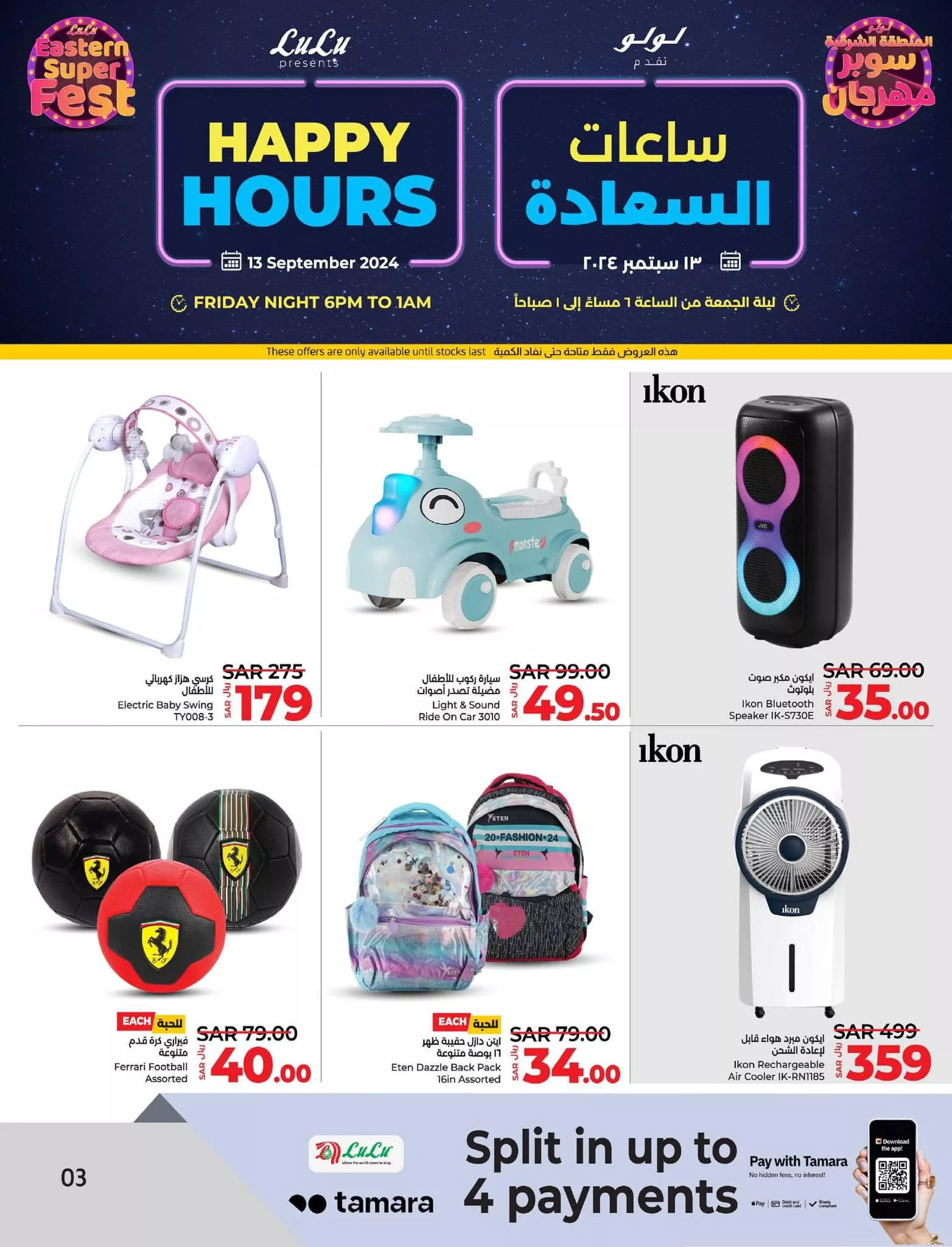 عروض لولو المنطقة الشرقية صفحة واحدة الجمعة 13-9-2024 | ساعات السعادة 3 459380598 823649476609175 5012640935819932014 n jpg - عروض لولو المنطقة الشرقية صفحة واحدة الجمعة 13-9-2024 | ساعات السعادة