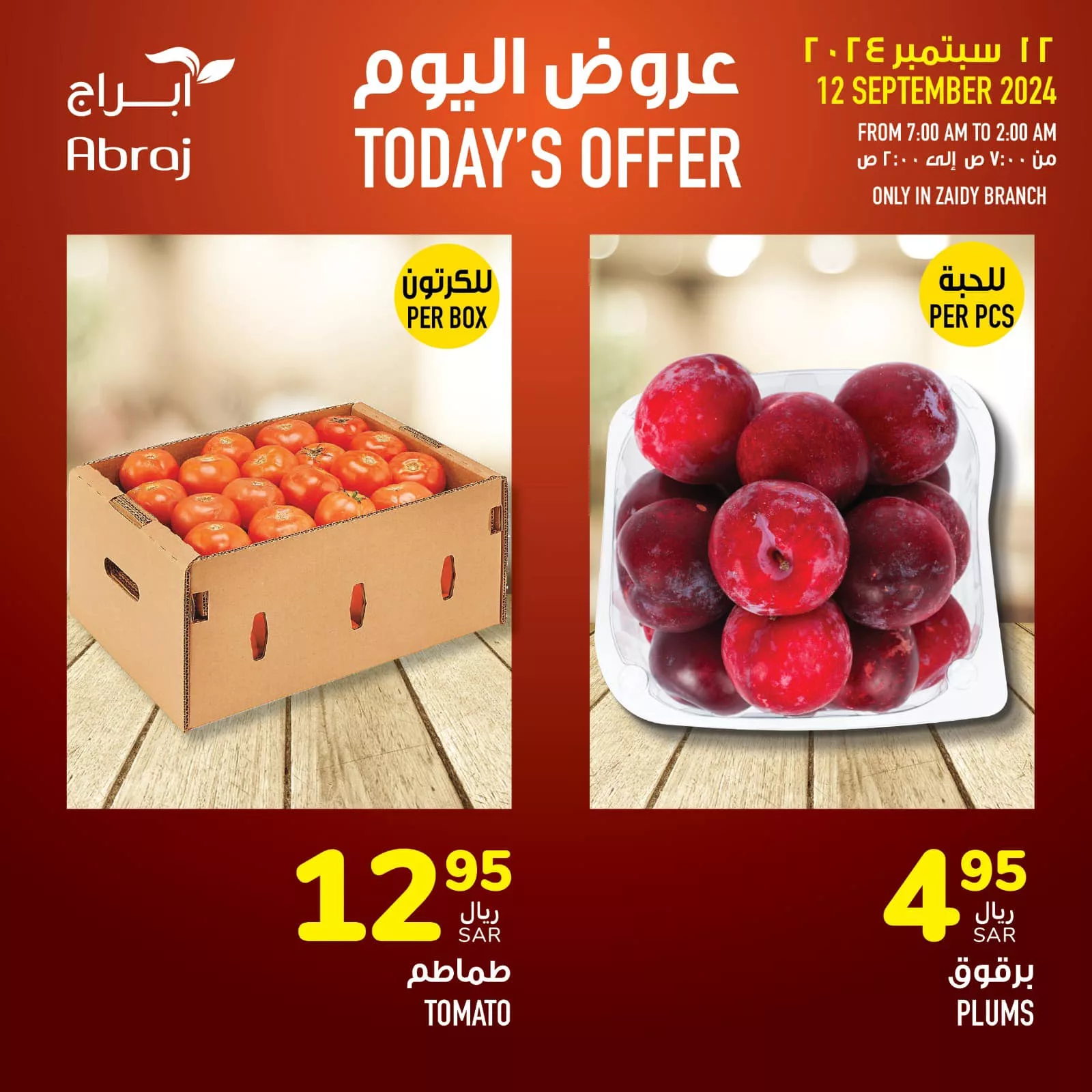 عروض أبراج هايبر ماركت مكة المكرمة الخميس 12-9-2024 اليوم فقط 3 459395306 975776481261207 4505760276247076712 n jpg - عروض أبراج هايبر ماركت مكة المكرمة الخميس 12-9-2024 اليوم فقط