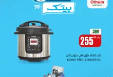 459433148 913226097504639 297363166594039749 n - عروض العثيم الويكند صفحة واحدة الخميس 12 سبتمبر 2024 لمدة 3 ايام