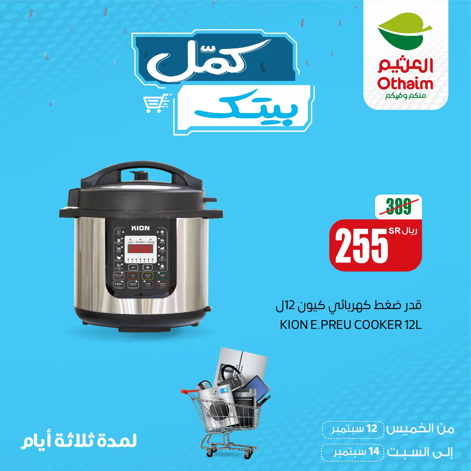 عروض العثيم الويكند صفحة واحدة الخميس 12 سبتمبر 2024 لمدة 3 ايام 2 459433148 913226097504639 297363166594039749 n jpg - عروض العثيم الويكند صفحة واحدة الخميس 12 سبتمبر 2024 لمدة 3 ايام