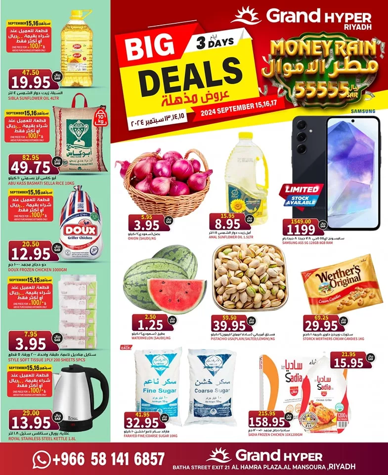 عروض جراند هايبر الرياض الطازج صفحة واحدة الاحد 15/9/2024 لمدة 3 ايام