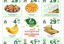 459474849 828732902718282 7144484112256035947 n - عروض اسواق الراية اليوم الوطني الجمعة 13 سبتمبر 2024 لمدة يومان