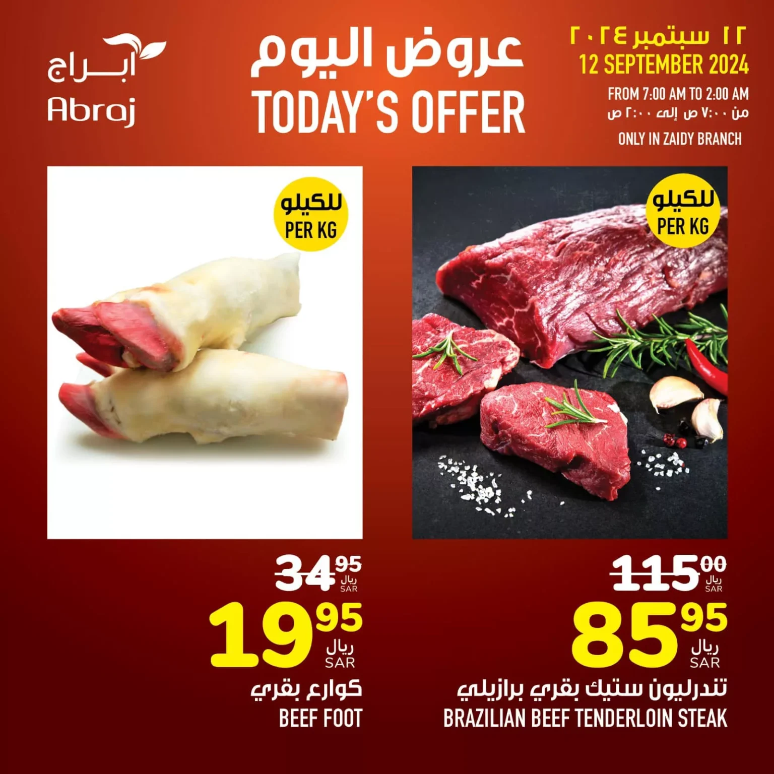 عروض أبراج هايبر ماركت مكة المكرمة الخميس 12-9-2024 اليوم فقط