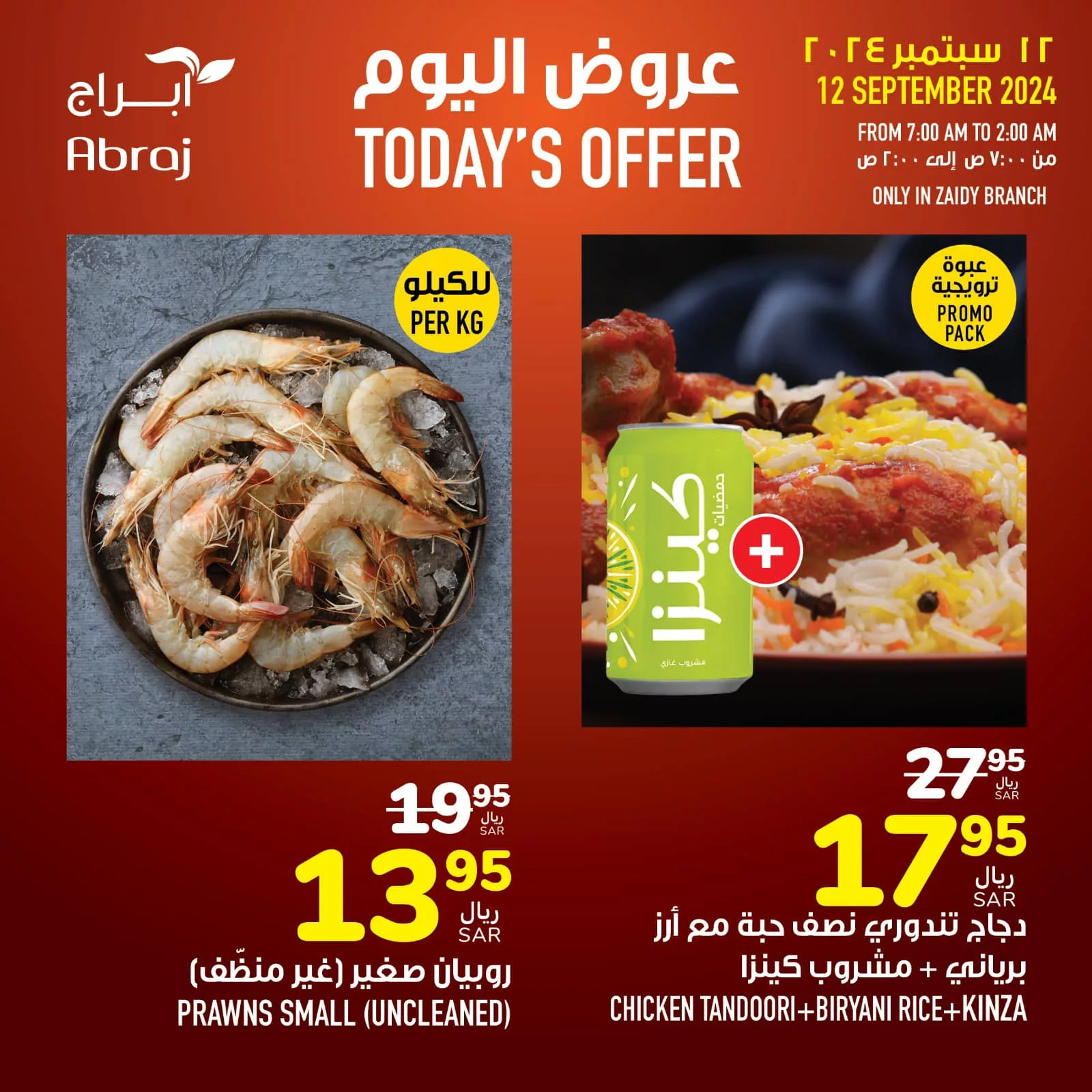 عروض أبراج هايبر ماركت مكة المكرمة الخميس 12-9-2024 اليوم فقط 1 459561288 975776381261217 4132236779969713586 n jpg - عروض أبراج هايبر ماركت مكة المكرمة الخميس 12-9-2024 اليوم فقط