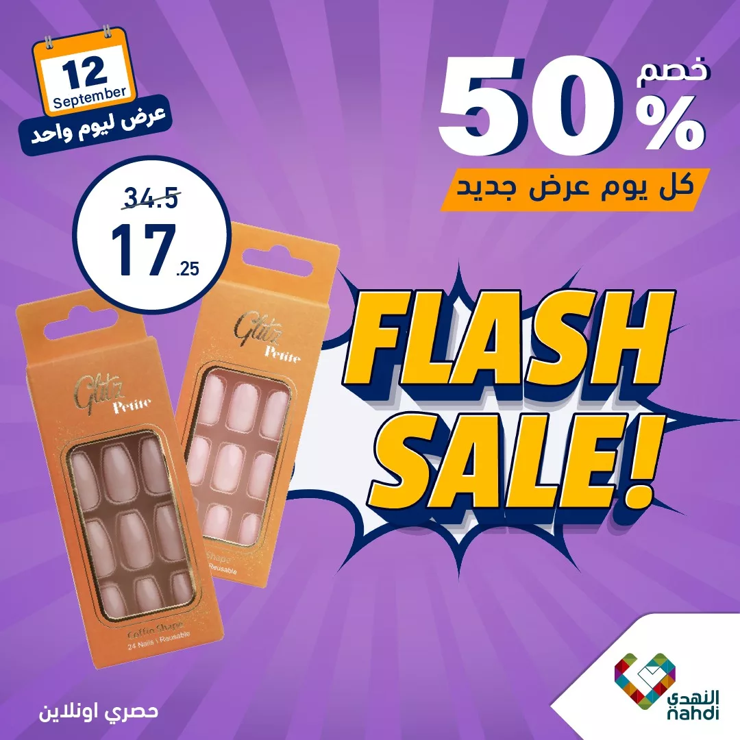 عروض صيدليات النهدي اليومية صفحة واحدة الخميس 12 سبتمبر 2024 اليوم فقط 3 459577414 932058198956356 5100729754423065826 n jpg - عروض صيدليات النهدي اليومية صفحة واحدة الخميس 12 سبتمبر 2024 اليوم فقط