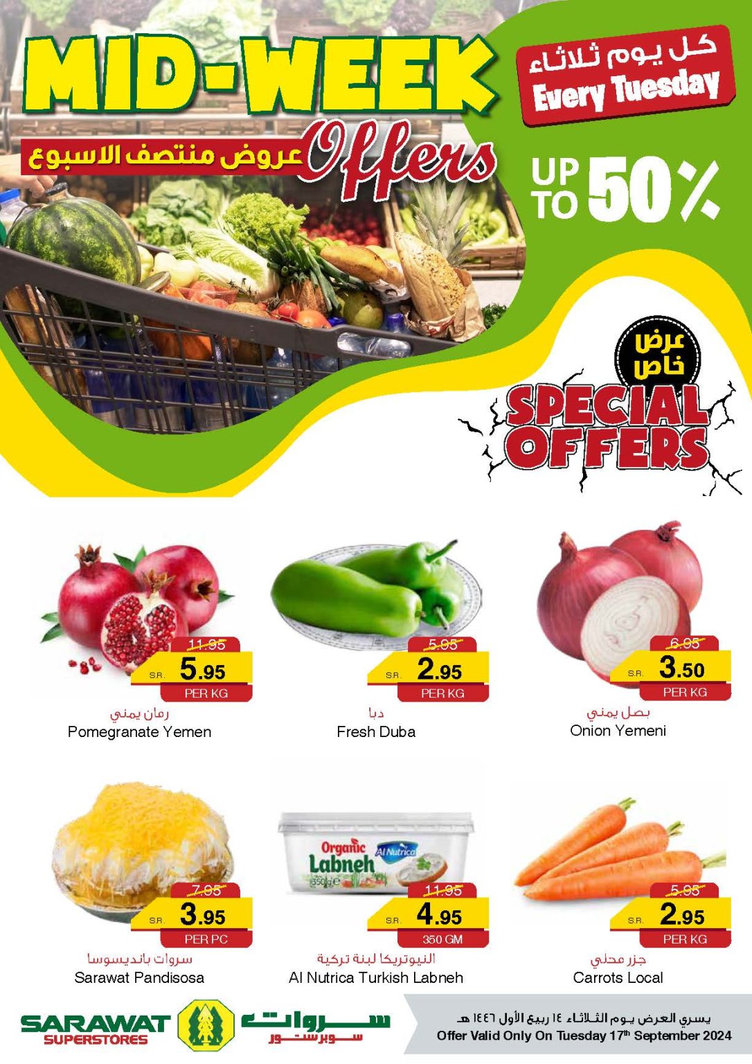 عروض سروات سوبرستور صفحة واحدة يوم الثلاثاء 17-9-2024 | اليوم فقط