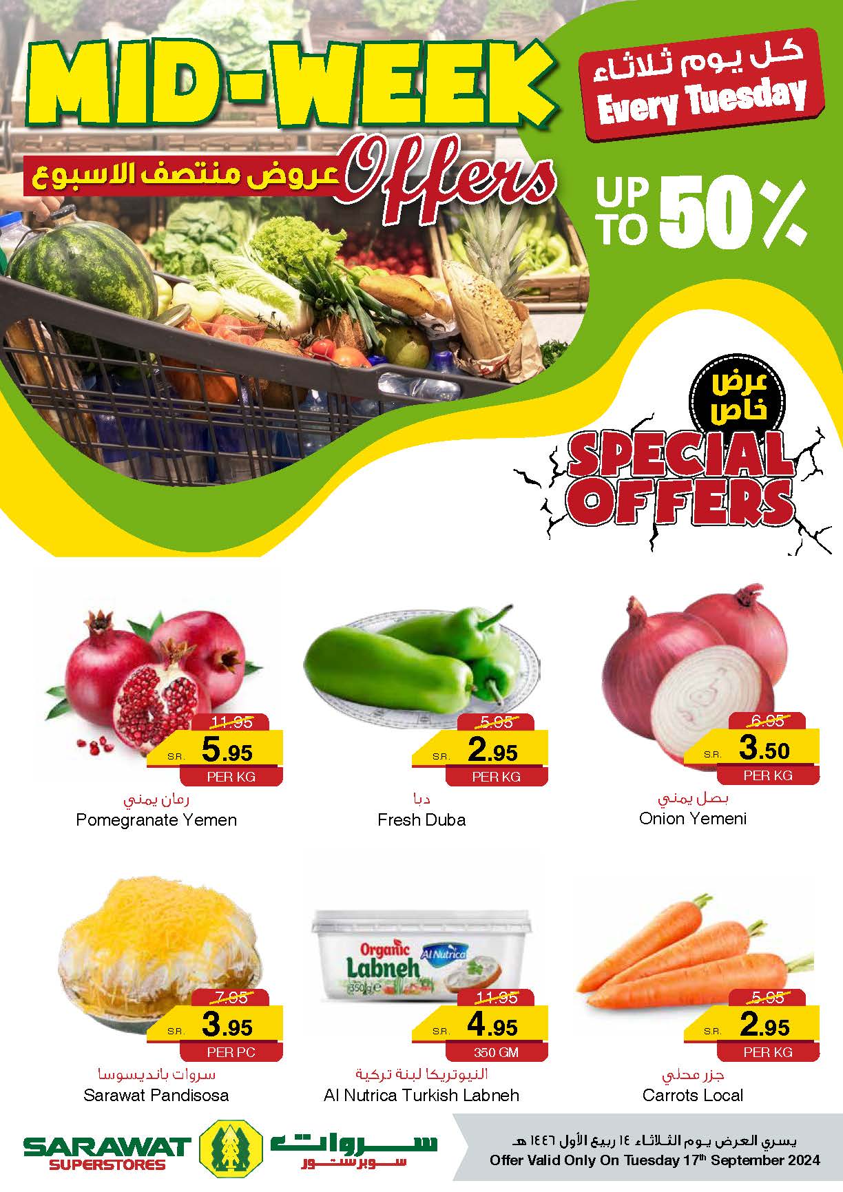 عروض سروات سوبرستور صفحة واحدة يوم الثلاثاء 17-9-2024 | اليوم فقط 1 459889361 503299762457696 2345240720051747215 n - عروض سروات سوبرستور صفحة واحدة يوم الثلاثاء 17-9-2024 | اليوم فقط