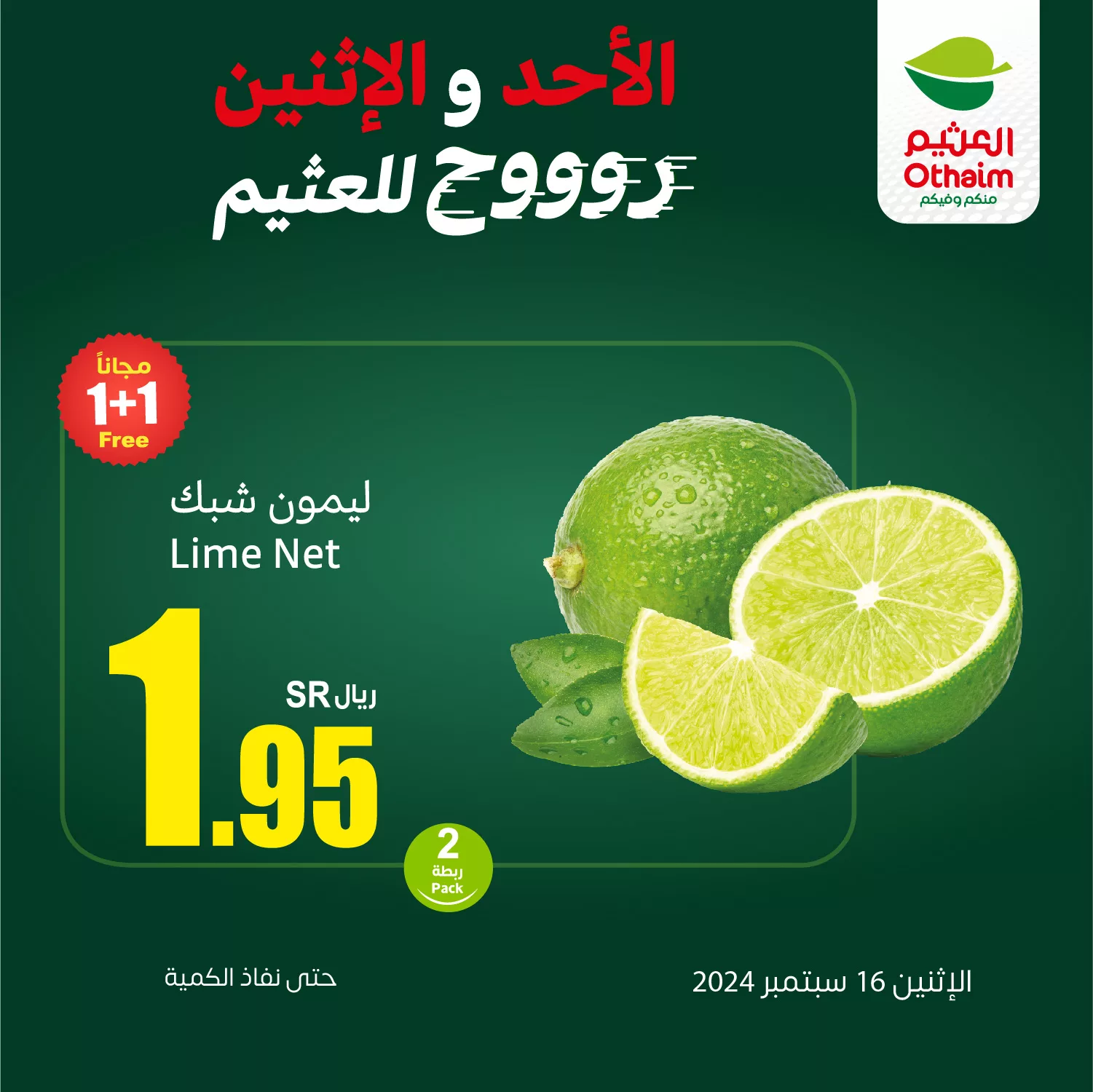 459920014 916161157211133 2234421494373316290 n jpg - عروض العثيم علي منتجات متنوعة الاثنين 16/9/2024 اليوم فقط