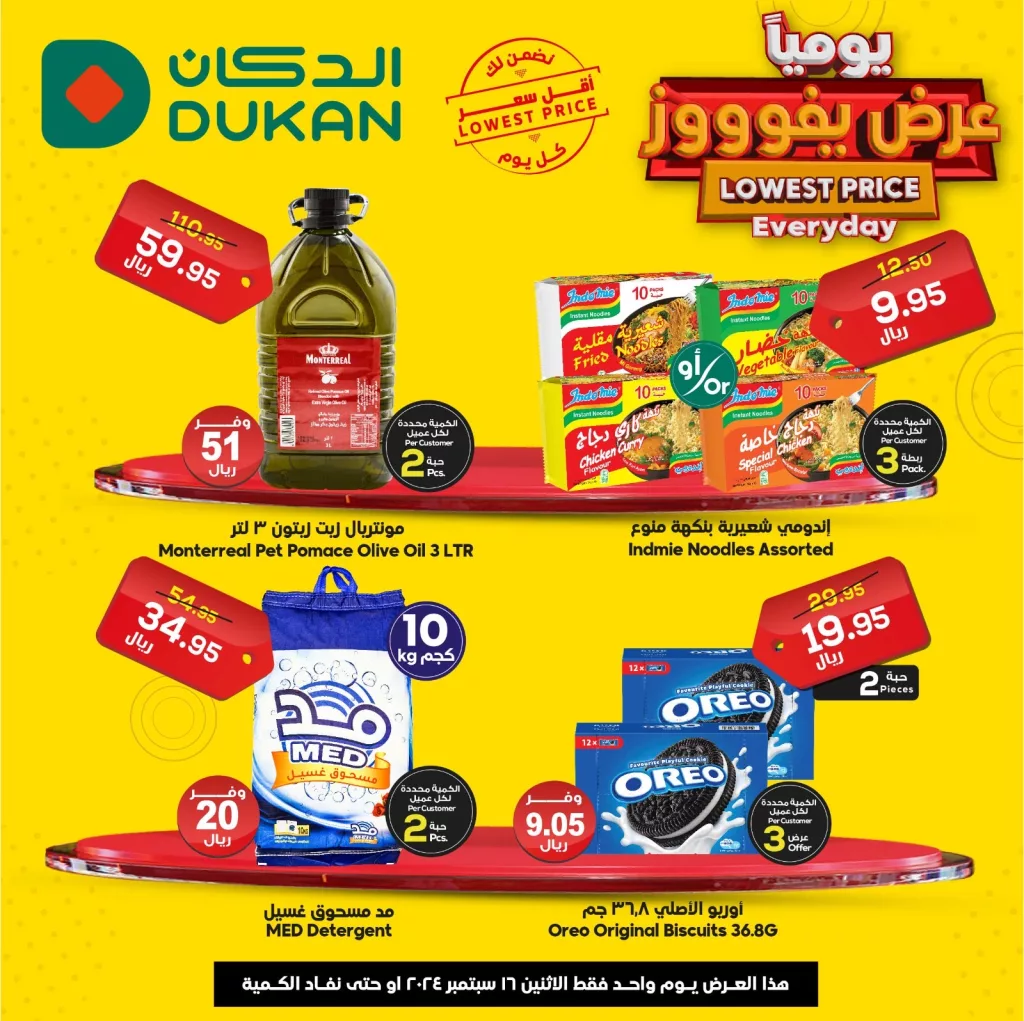 459947255 577256854624231 838573977893893187 n - عروض الدكان جدة الاثنين 16 سبتمبر 2024 اليوم فقط