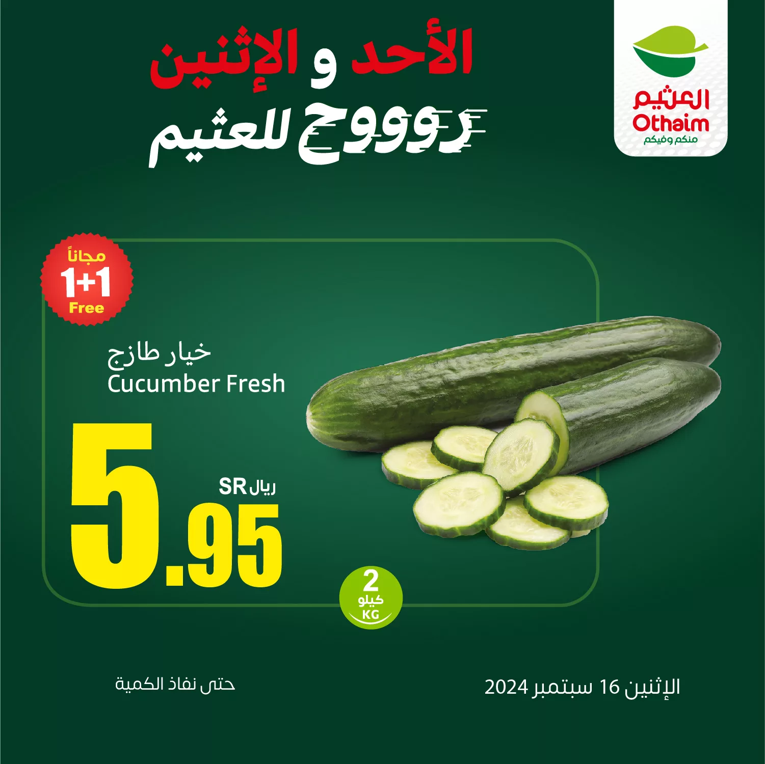 460032678 916099380550644 5769062654886517915 n jpg - عروض العثيم علي منتجات متنوعة الاثنين 16/9/2024 اليوم فقط