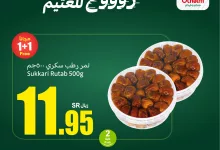 460034588 916222690538313 337235146041369139 n - عروض العثيم علي منتجات متنوعة الاثنين 16/9/2024 اليوم فقط