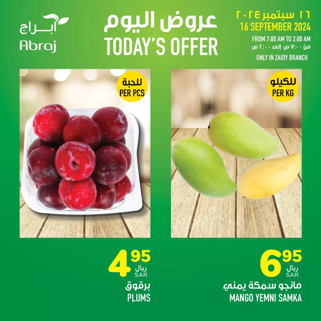 عروض أبراج هايبر ماركت مكة المكرمة الاثنين 16-9-2024 اليوم فقط 3 460115110 978965617608960 9223343398161479313 n - عروض أبراج هايبر ماركت مكة المكرمة الاثنين 16-9-2024 اليوم فقط