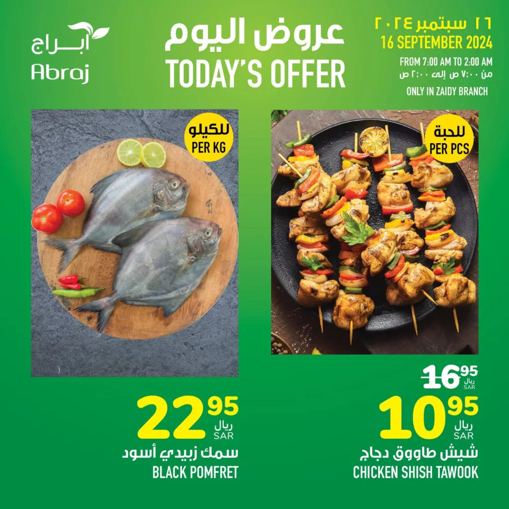 عروض أبراج هايبر ماركت مكة المكرمة الاثنين 16-9-2024 اليوم فقط 1 460126470 978965330942322 1904244020804309993 n - عروض أبراج هايبر ماركت مكة المكرمة الاثنين 16-9-2024 اليوم فقط