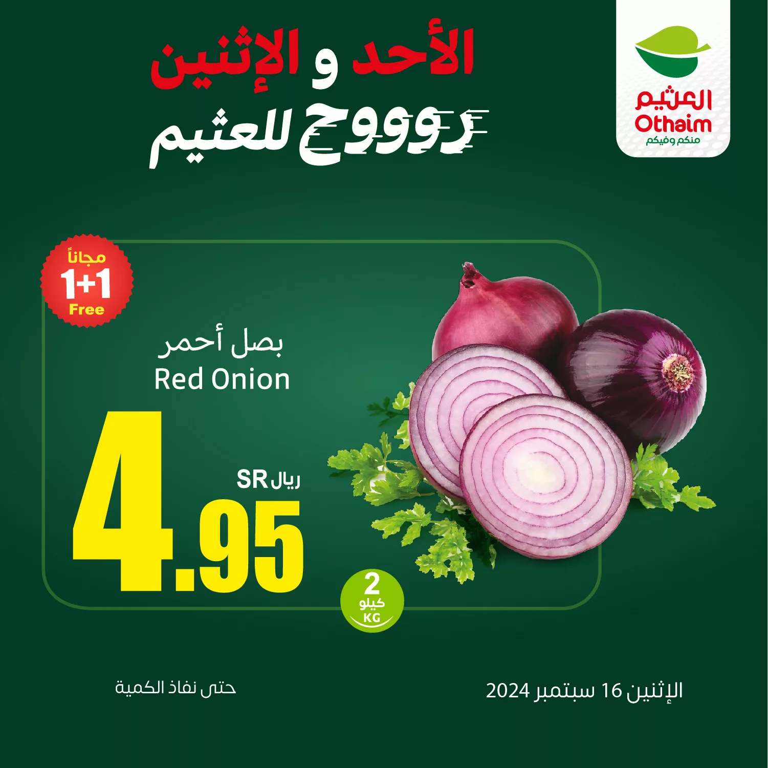 460128311 916189867208262 2123560859073958345 n jpg - عروض العثيم علي منتجات متنوعة الاثنين 16/9/2024 اليوم فقط