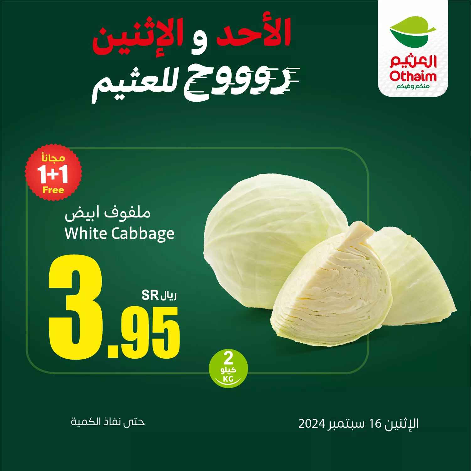 460364439 916189910541591 6375606176141522370 n jpg - عروض العثيم علي منتجات متنوعة الاثنين 16/9/2024 اليوم فقط