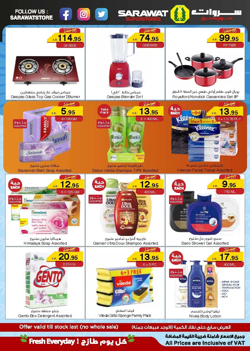 461433413 509957738458565 3578151555541813876 n jpg - عروض سروات سوبرستور الويكند صفحة واحدة الخميس 26/9/2024 لمدة 3 ايام