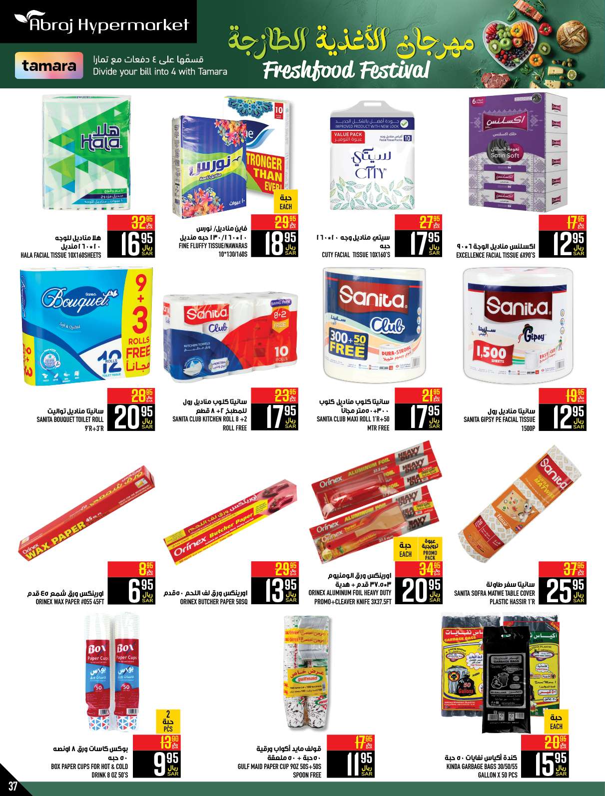 46YghH - عروض ابراج هايبر ماركت الاسبوعية الخميس 2 ربيع الاول 1446 هـ | مهرجان الاغذية الطازجة