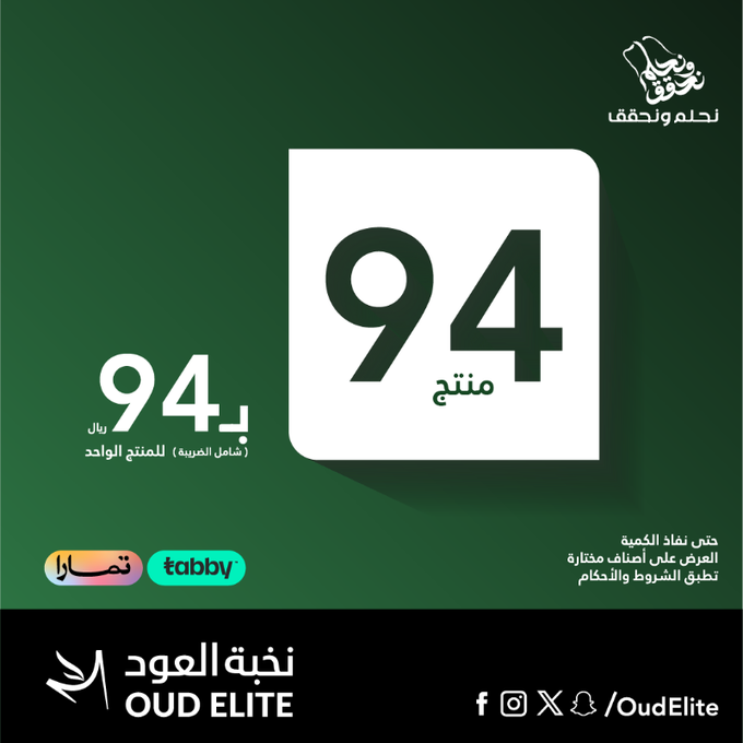 عروض اليوم الوطني 94 صفحة واحدة علي العطور | اقل الاسعار 5 482d 0a57 cc57 aeb4 - عروض اليوم الوطني 94 صفحة واحدة علي العطور | اقل الاسعار