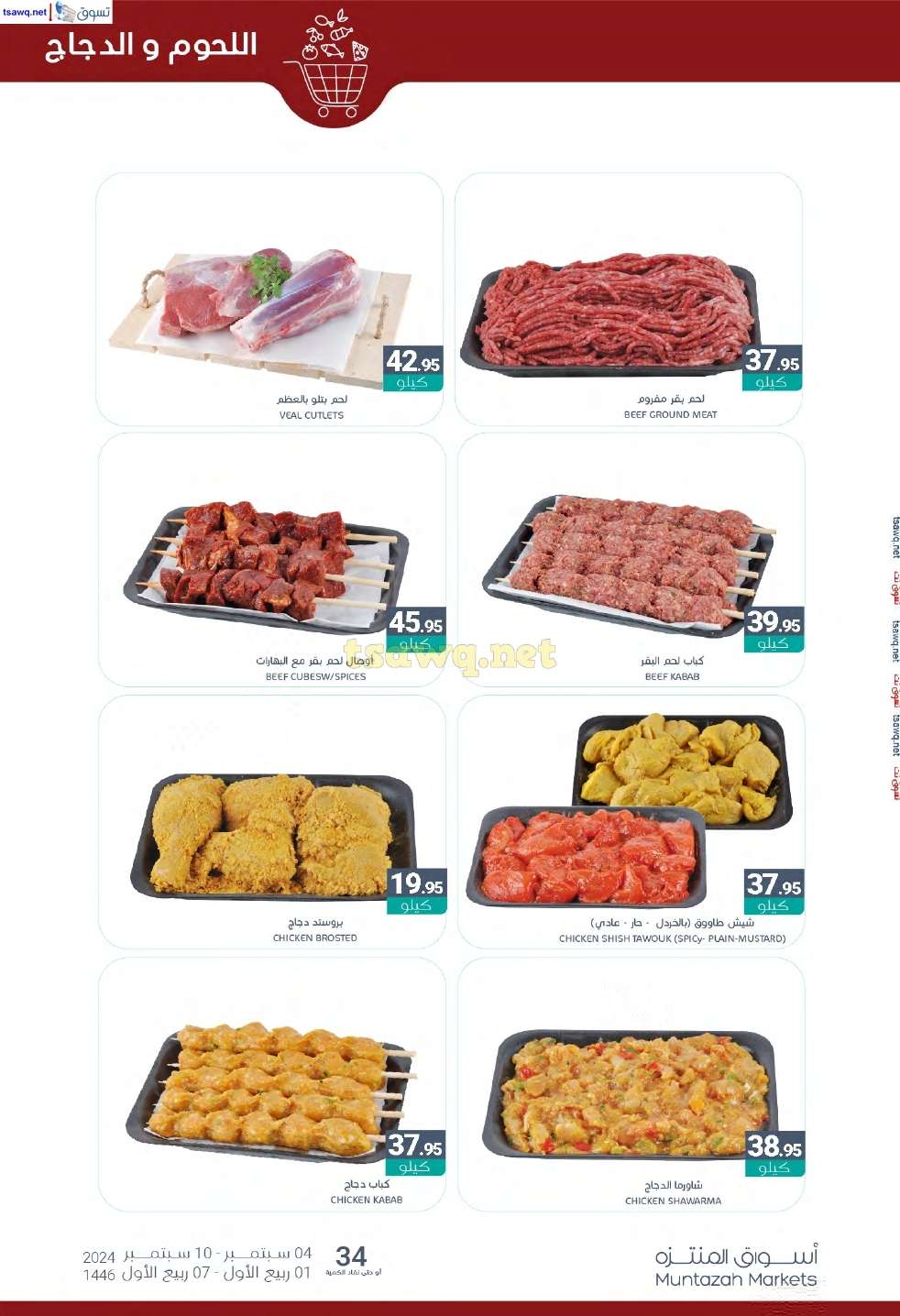 4E8Oro - عروض أسواق المنتزه الأسبوعية الأربعاء 4 سبتمبر 2024 | اقوي العروض