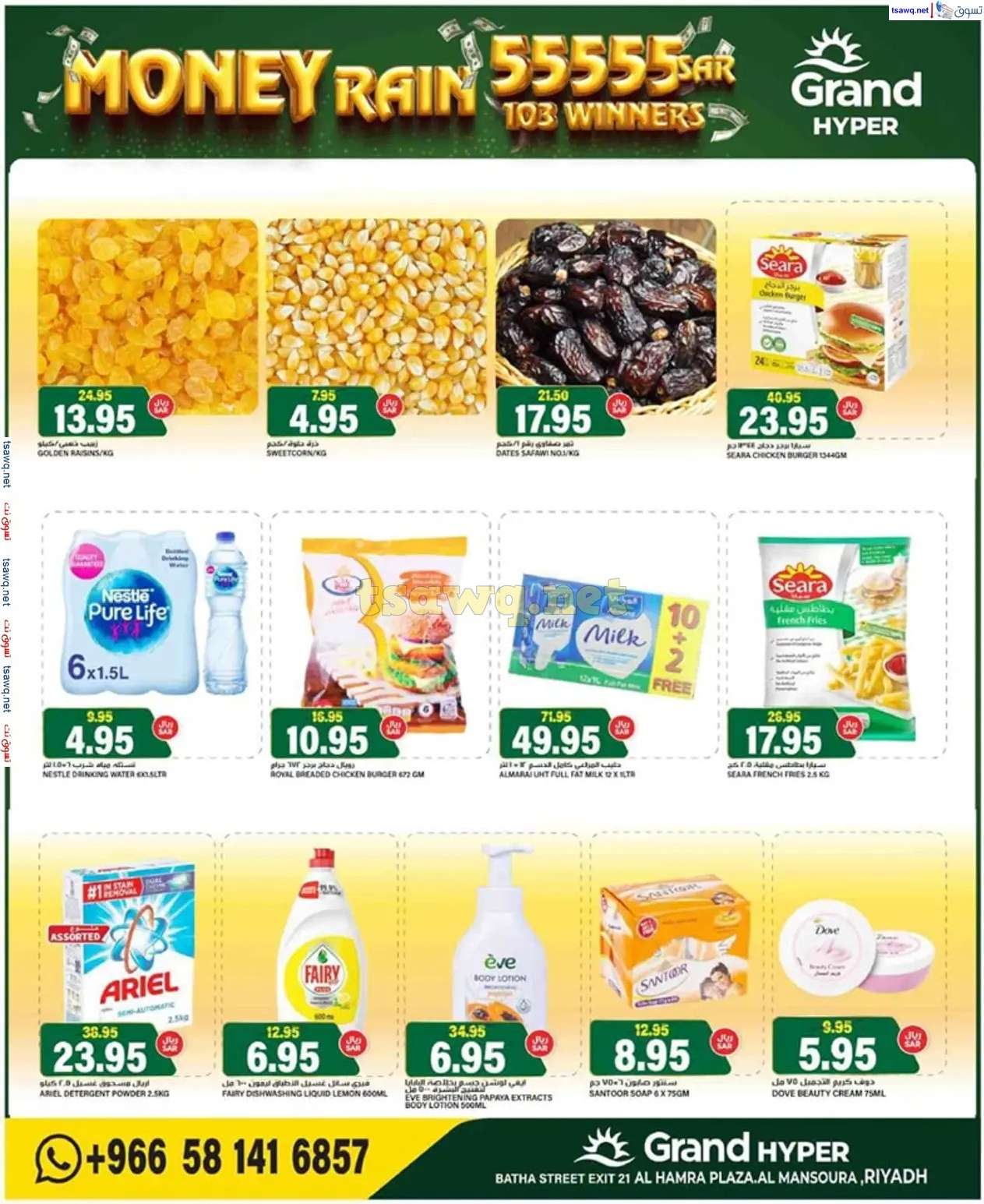 4QY8Ai - عروض جراند هايبر الرياض الاسبوعية الاربعاء 11 سبتمبر 2024 | عروض أونام