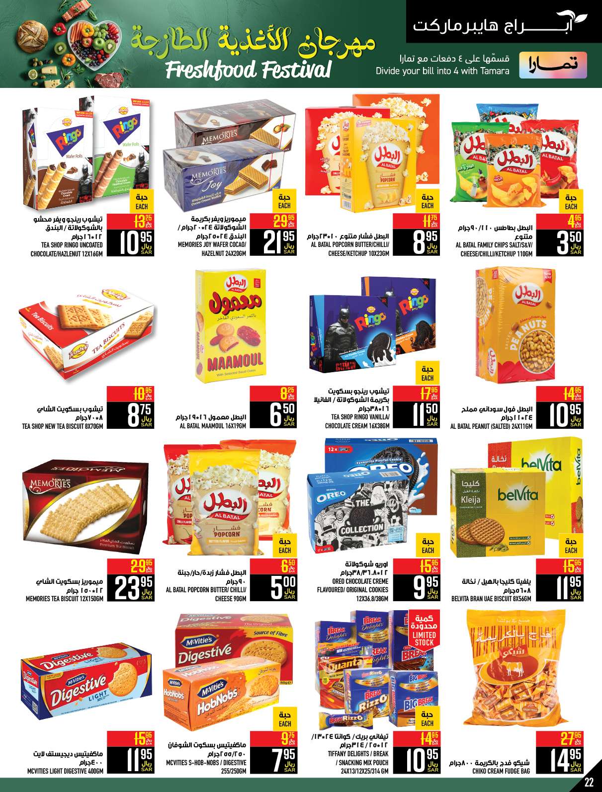 4XoFiq - عروض ابراج هايبر ماركت الاسبوعية الخميس 2 ربيع الاول 1446 هـ | مهرجان الاغذية الطازجة