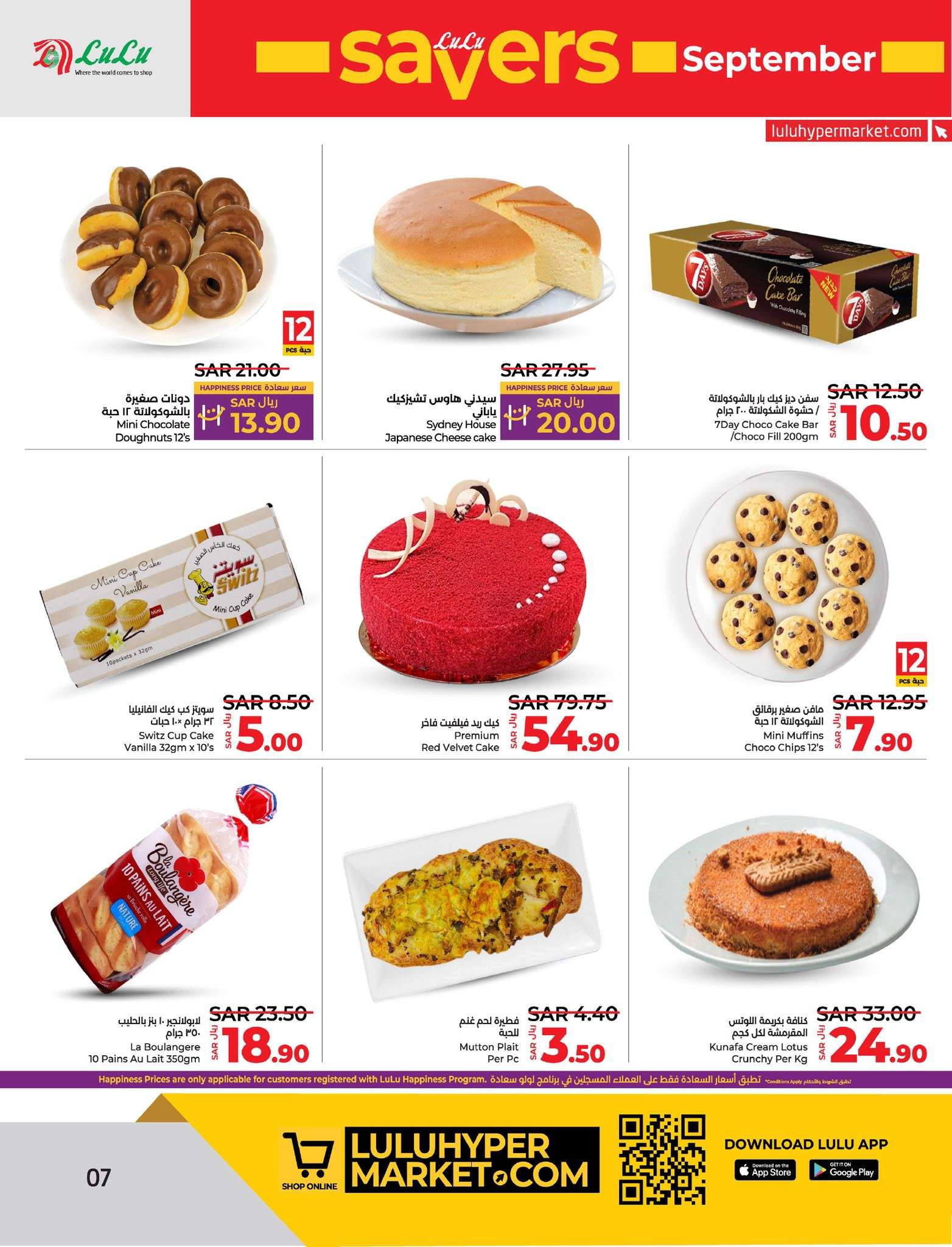 4aCu8C - عروض لولو الدمام الاسبوعية الأربعاء 4 سبتمبر 2024 | لولو التوفير