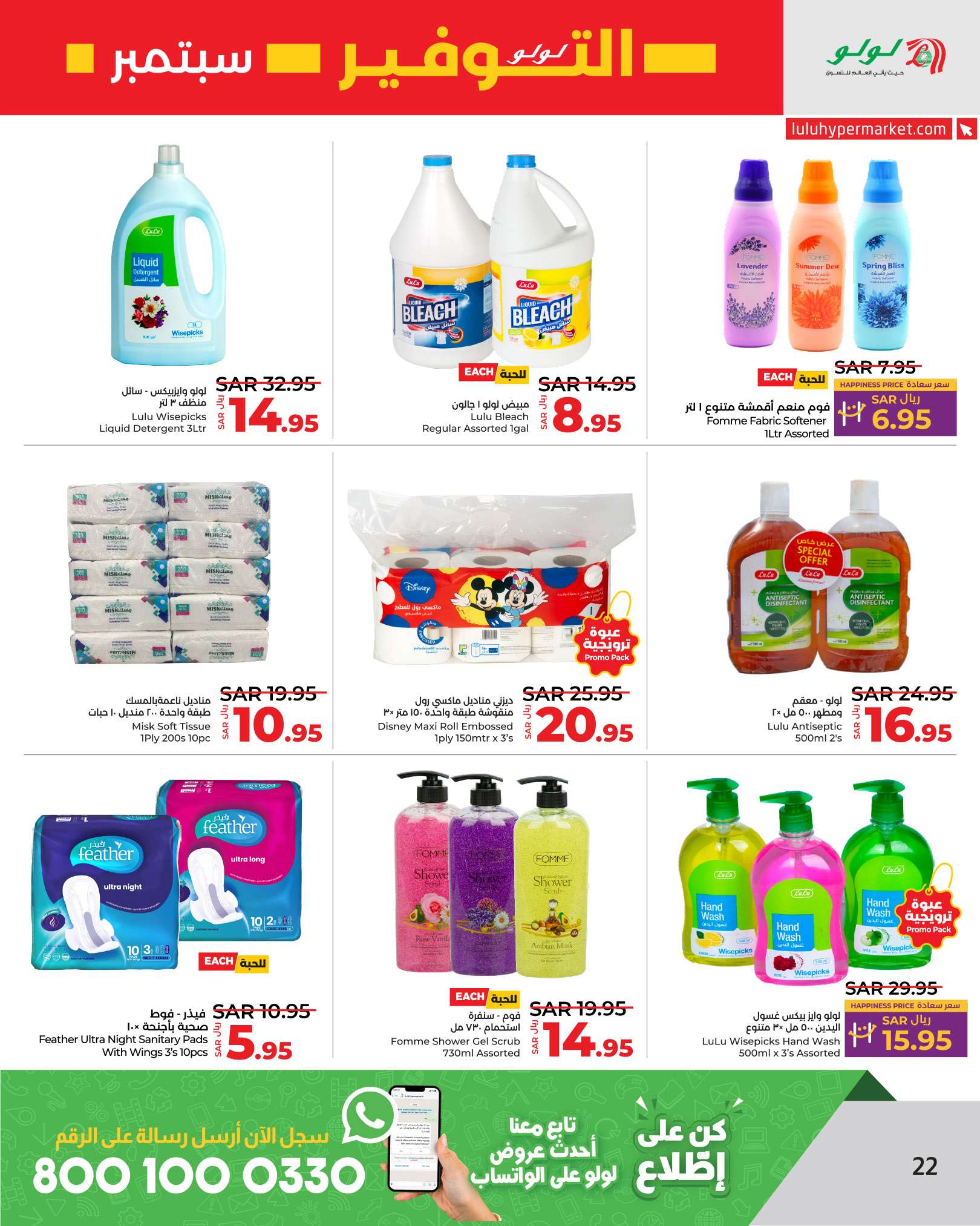 4dptAa - عروض لولو الرياض الاسبوعية الاربعاء 4/9/2024 | سبتمبر التوفير