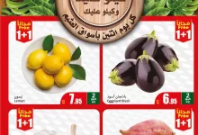 4ef7 1602 8424 bc1a - عروض العثيم الطازج صفحة واحدة الاثنين 2 سبتمبر 2024 | كيلو عليك و كيلو علينا