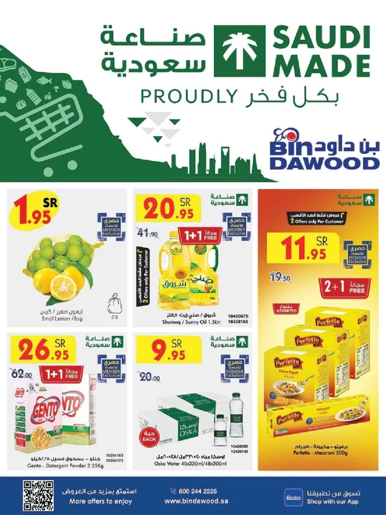 عروض اليوم الوطني 2024 :عروض بن داود خميس مشيط الأسبوعية الأربعاء 4 سبتمبر 2024