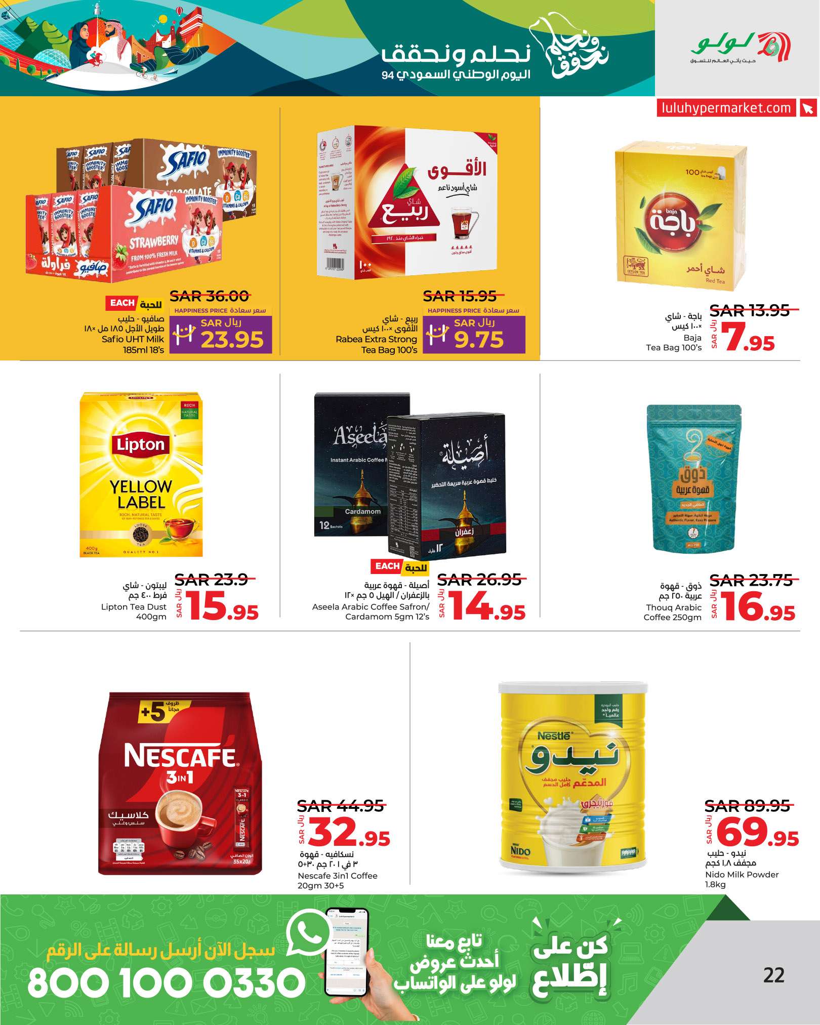 55wRNp - عروض لولو الرياض الاربعاء 18 سبتمبر 2024 - عروض اليوم الوطني