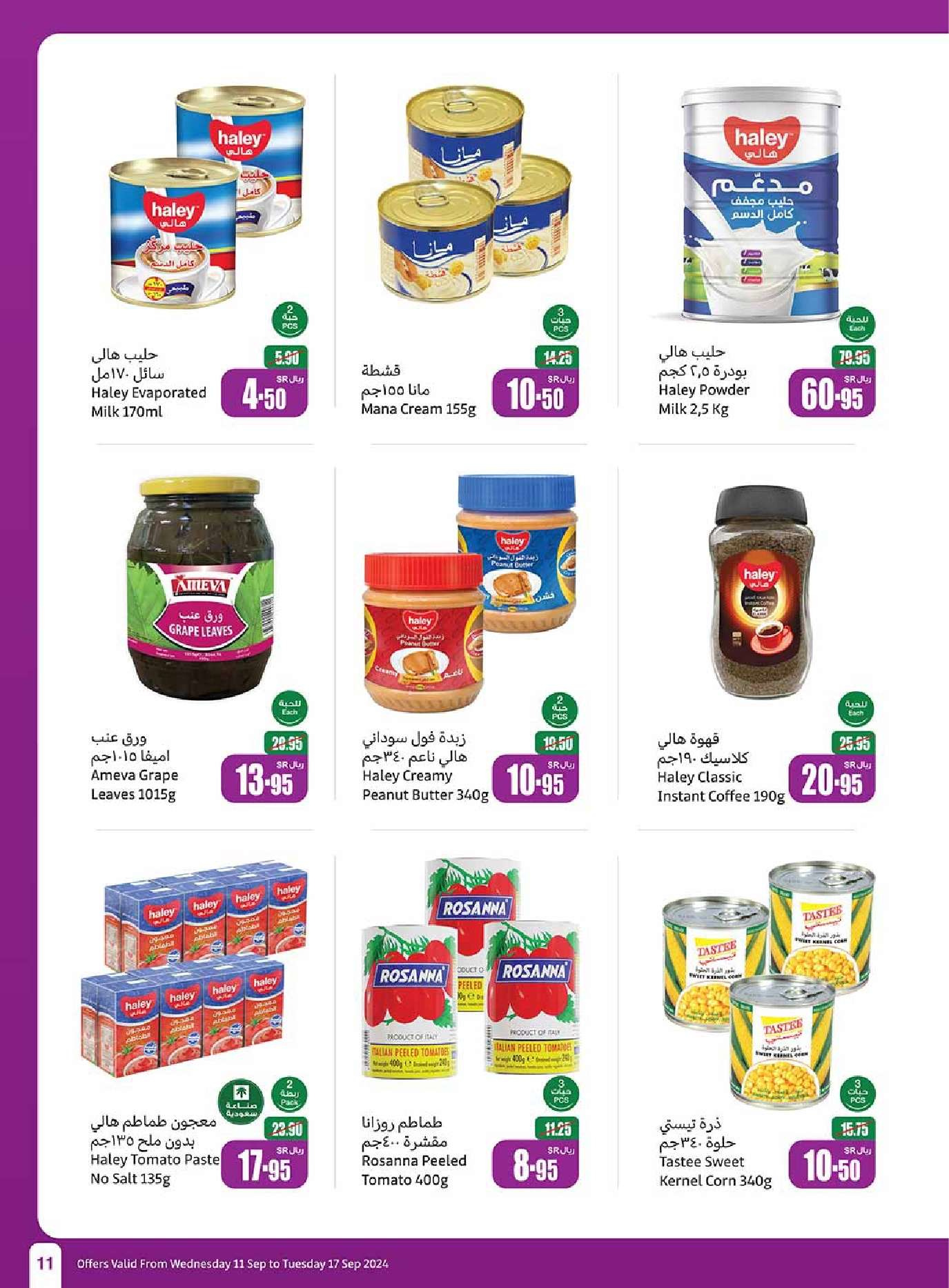 55zvVj - عروض اليوم الوطني 94 : عروض العثيم الرياض الاسبوعية الاربعاء 11 سبتمبر 2024