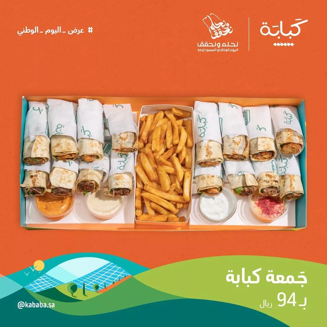 565e 1365 513d 5125 - عروض المطاعم السعودية صفحة واحدة - اليوم الوطني (تحديث يومي)