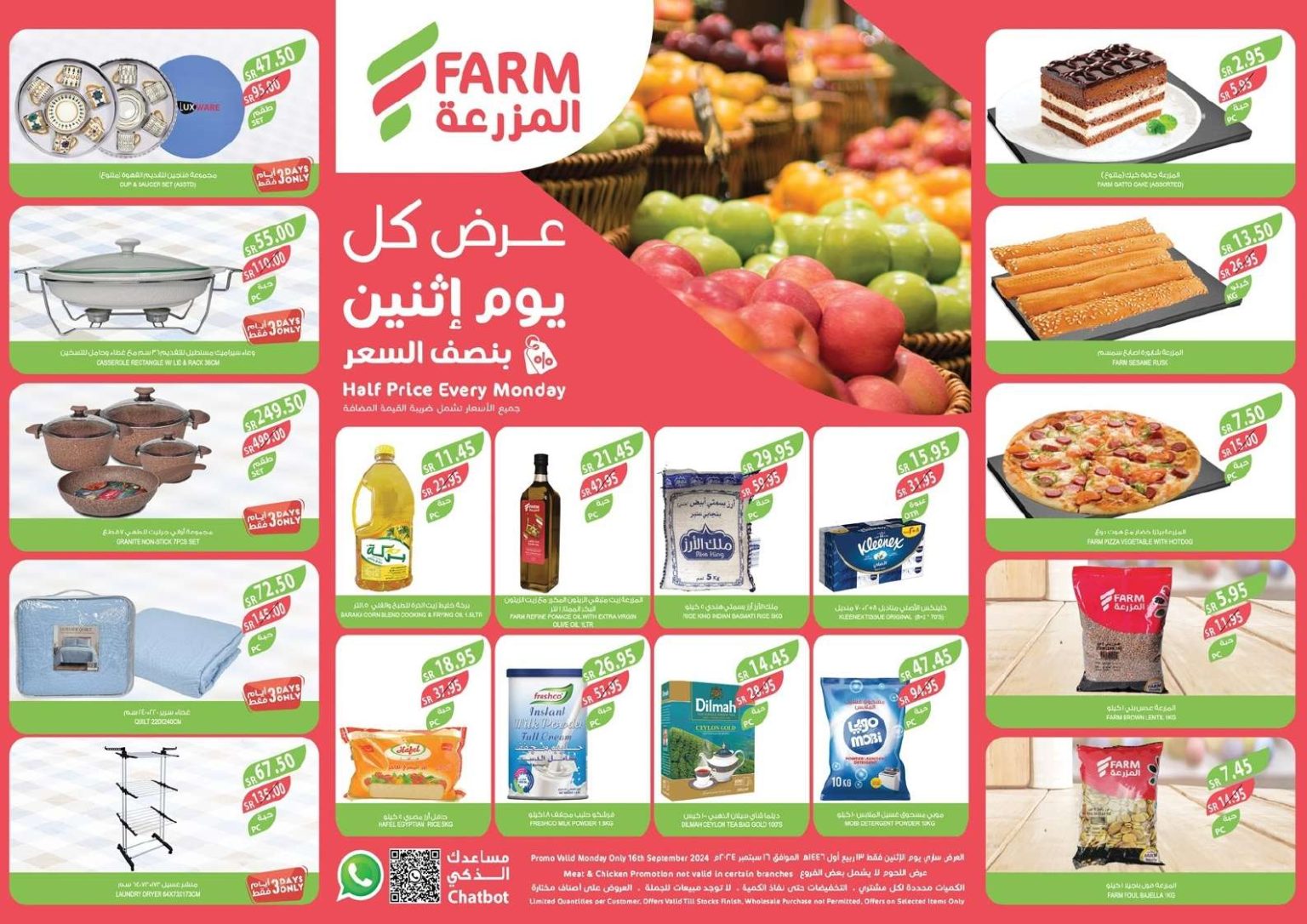 عروض اسواق المزرعة المنطقة الشرقية الطازج صفحة واحدة الاثنين 16/9/2024 اليوم فقط