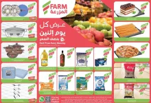 572c 6639 0aa6 99a4 - عروض اسواق المزرعة المنطقة الشرقية الطازج صفحة واحدة الاثنين 16/9/2024 اليوم فقط