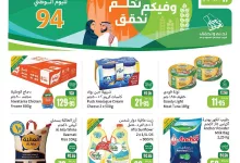 5981 1702 bcd0 2fdb - عروض اليوم الوطني 94 : عروض العثيم للمنطقة الشرقية والشمالية الاربعاء 11/9/2024